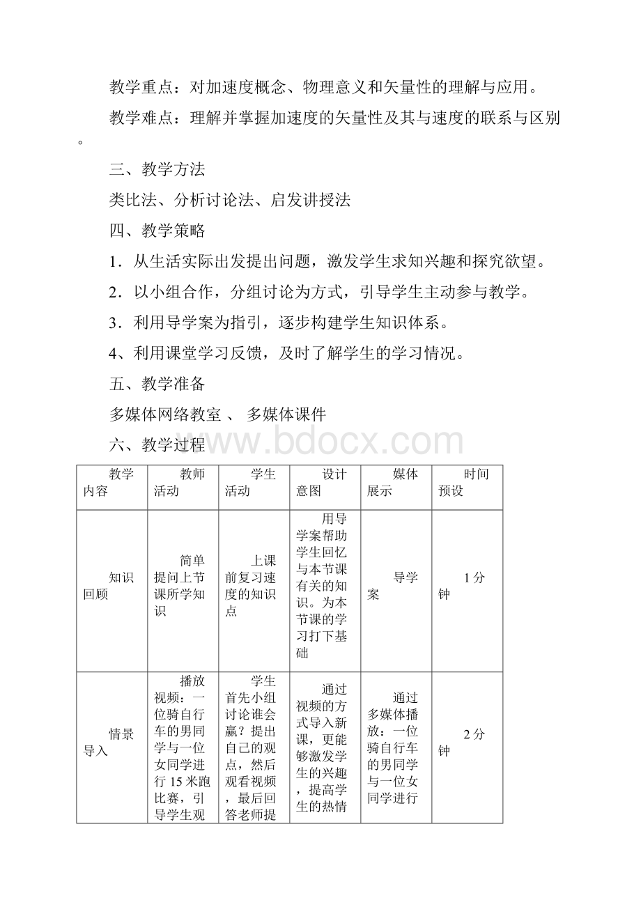 高中物理课堂实录速度变化快慢的描述加速度教学设计学情分析教材分析课后反思.docx_第2页