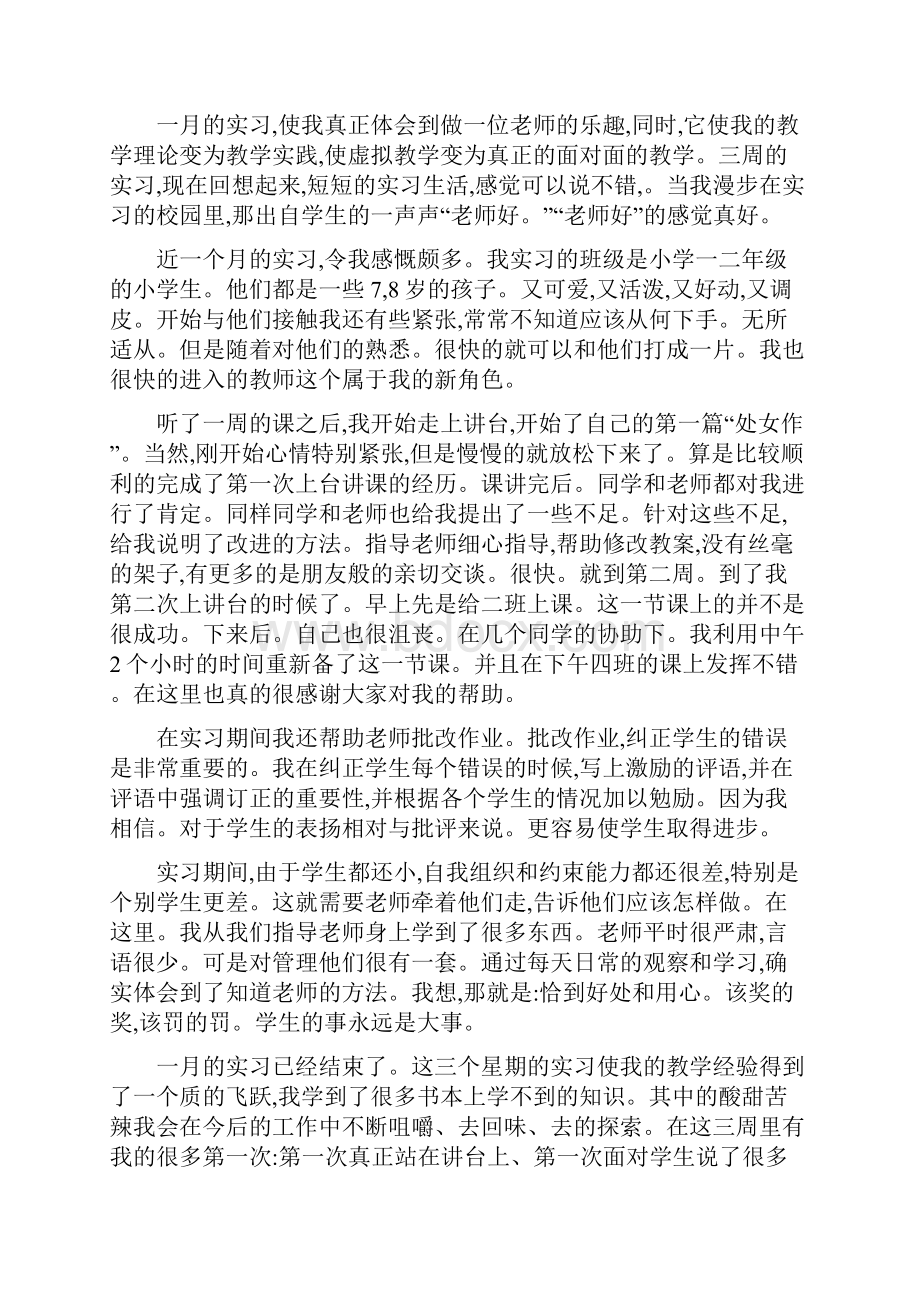 教育见习心得体会共16篇.docx_第2页