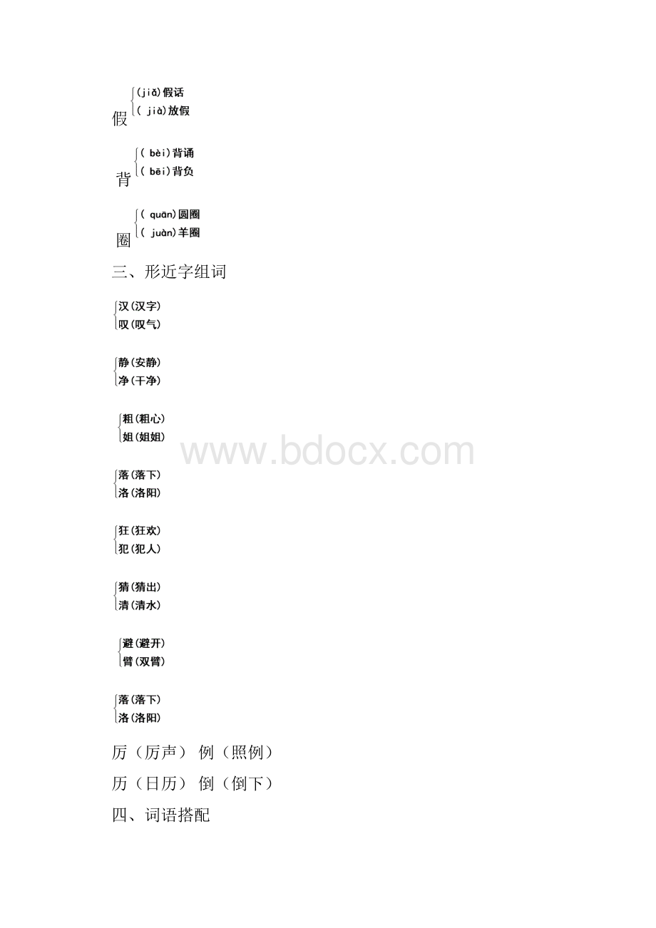 三年级上册单元知识汇总.docx_第2页