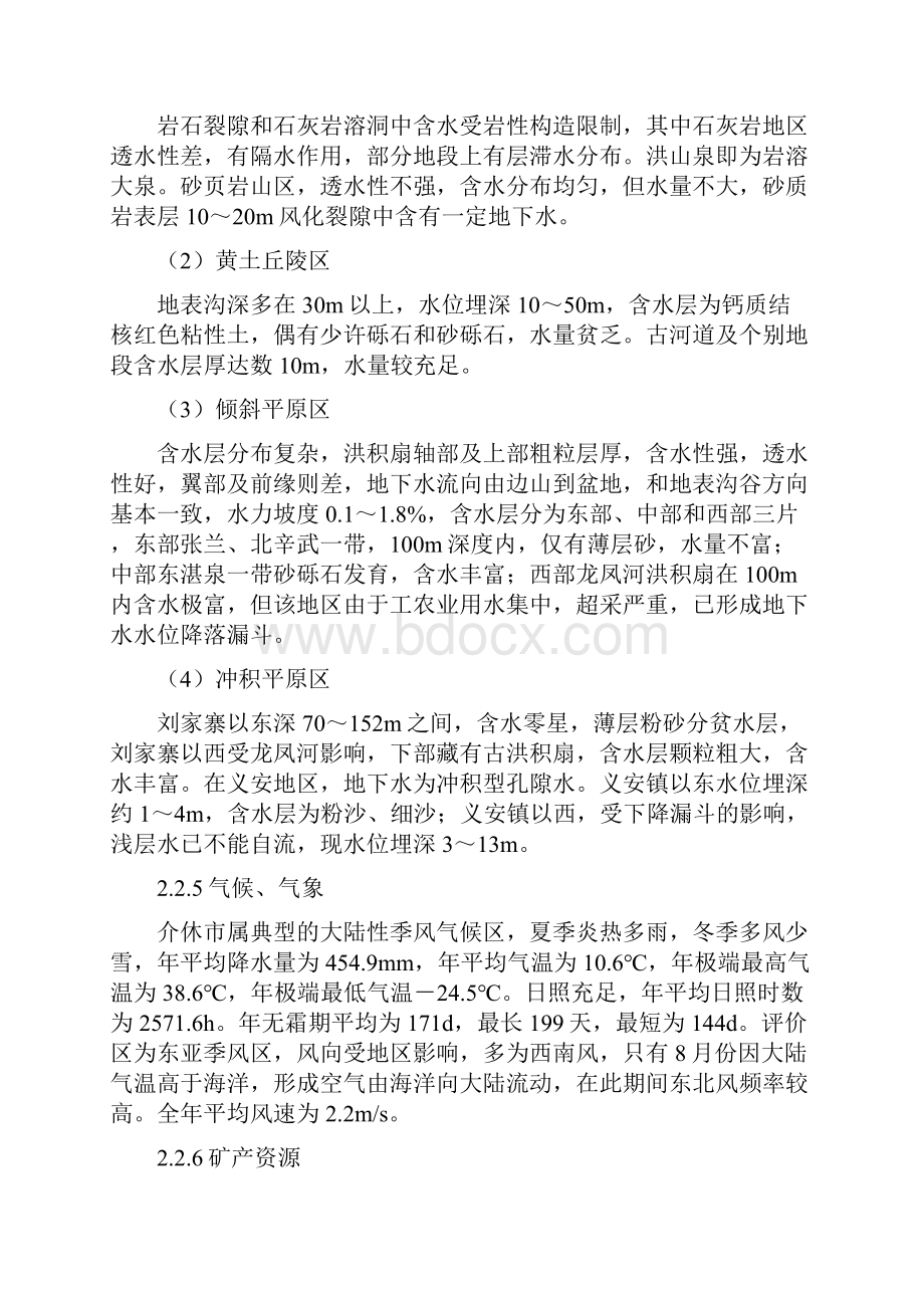 项目管理项目所在区域自然与社会环境概况.docx_第3页