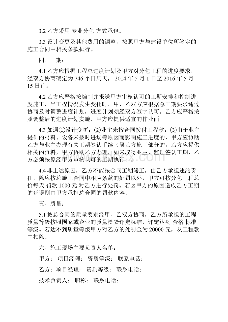 最新水电安装工程分包合同资料.docx_第2页