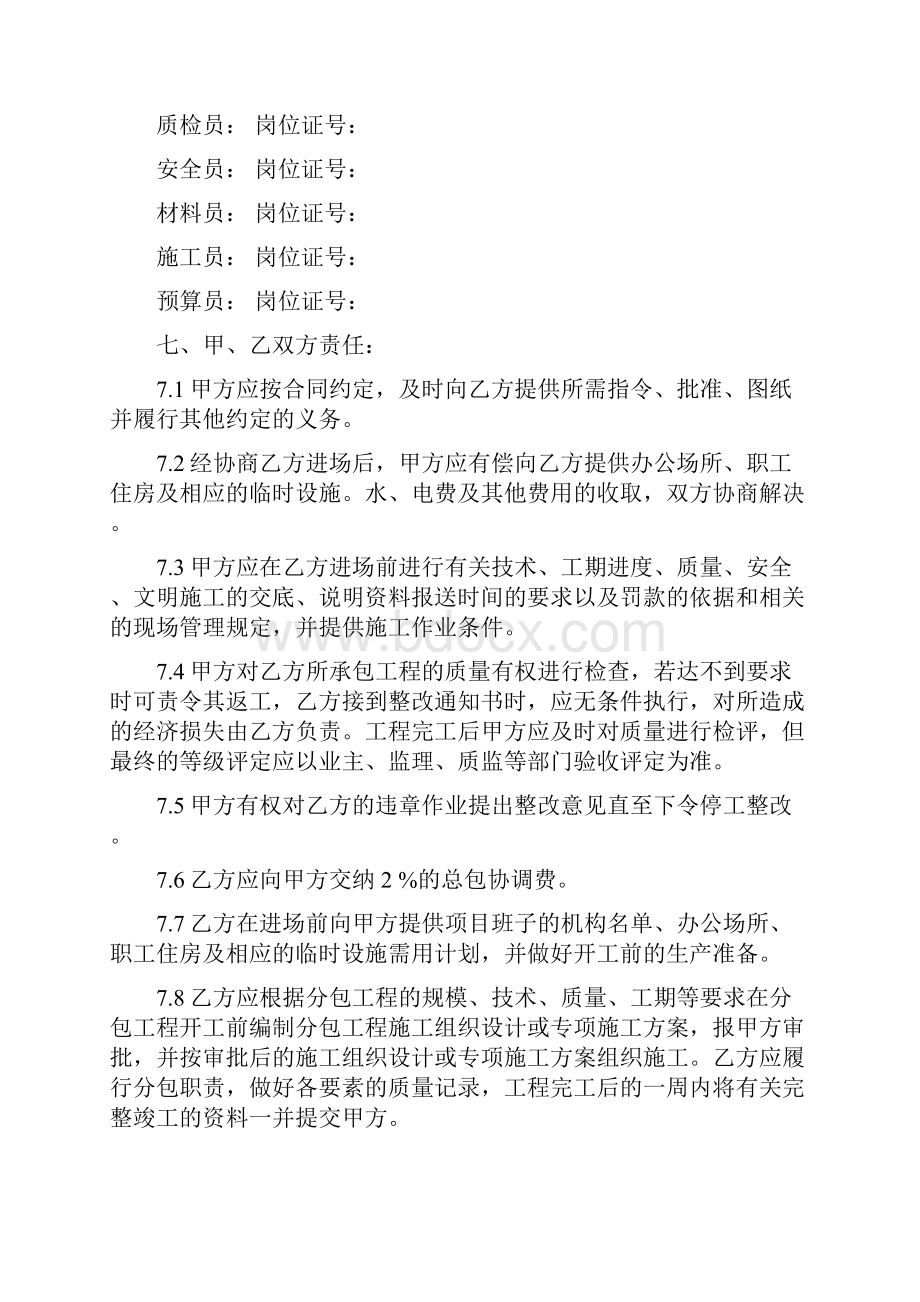 最新水电安装工程分包合同资料.docx_第3页