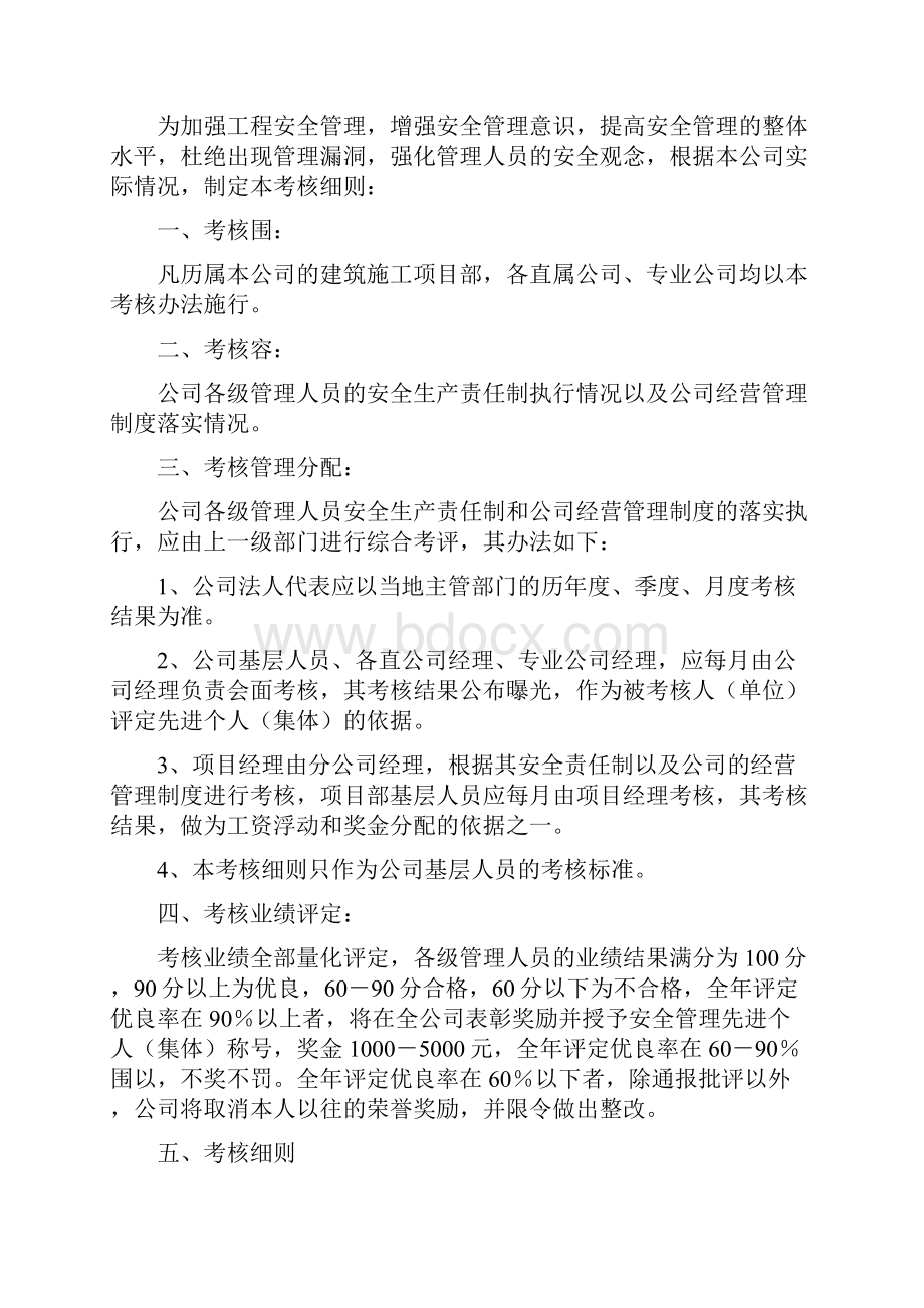 各级各部门及管理人员安全生产责任制考核办法.docx_第2页