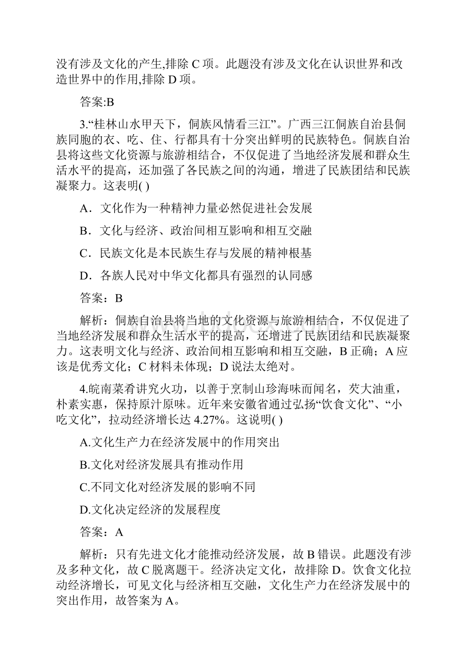 高考政治一轮复习第一单元文化与生活单元检测提升新人教版必修.docx_第2页