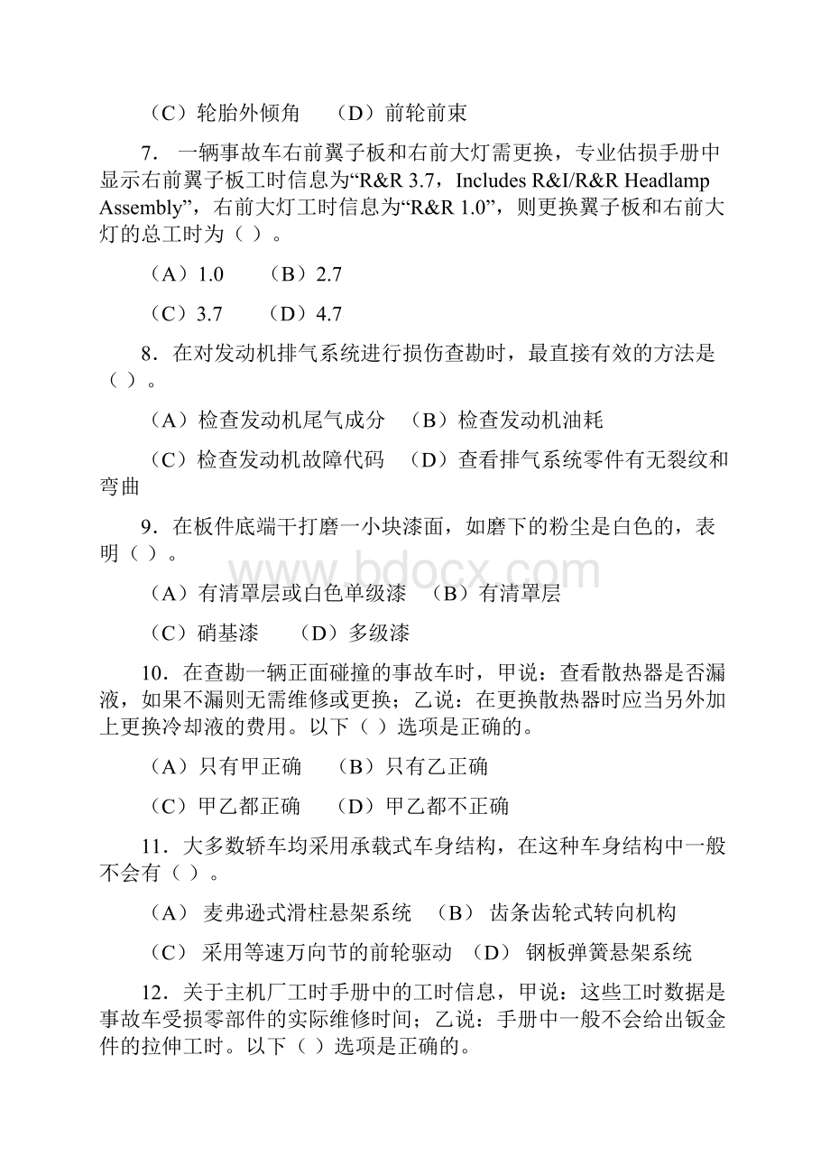 汽车碰撞分析与估损复习题一剖析.docx_第2页