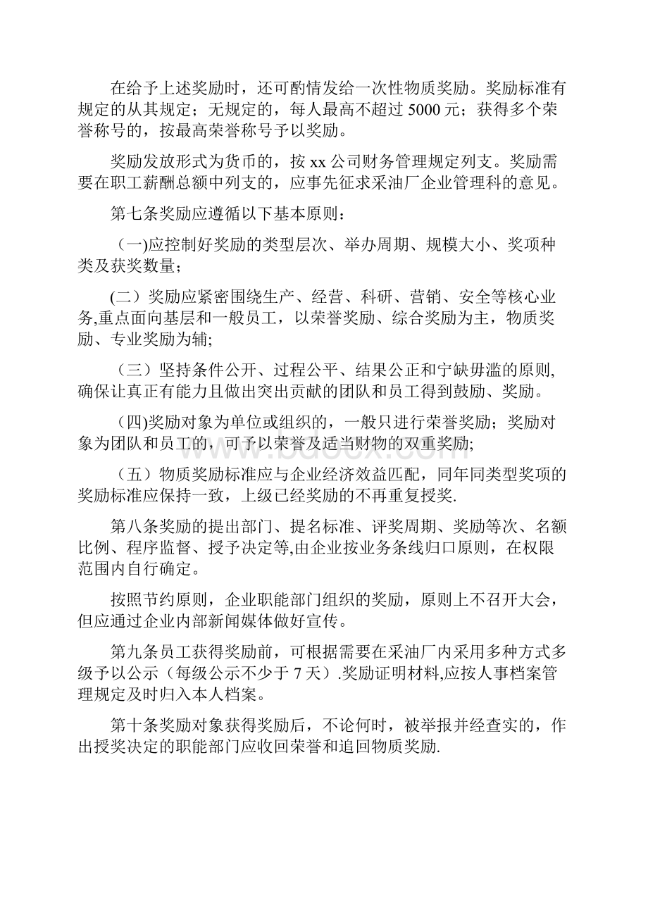 员工奖惩办法.docx_第3页