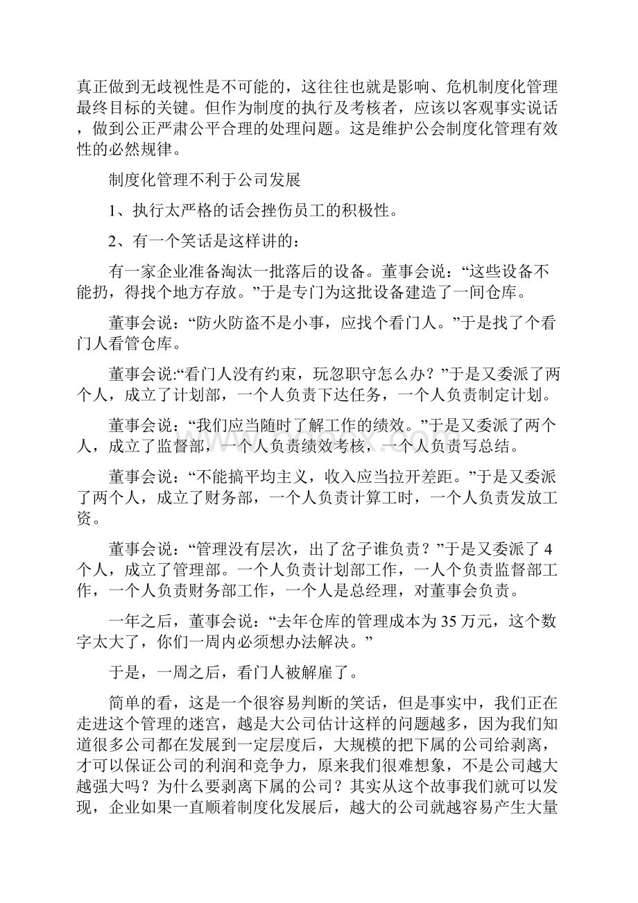 辩论材料安全管理应该制度化还是人性化2完整篇doc.docx_第2页