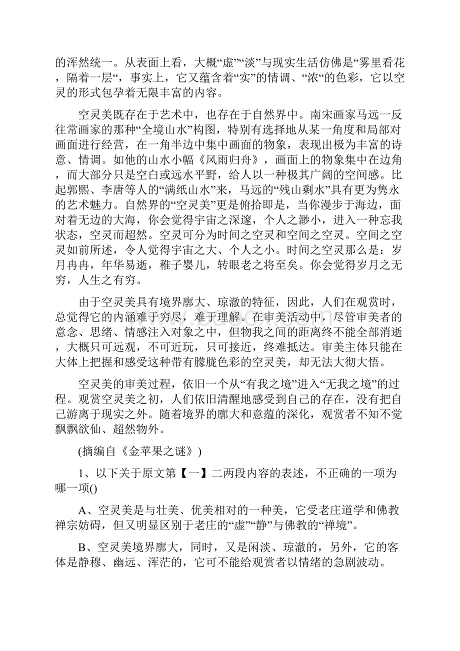 海南琼海高考重点测试一琼海一模语文.docx_第2页