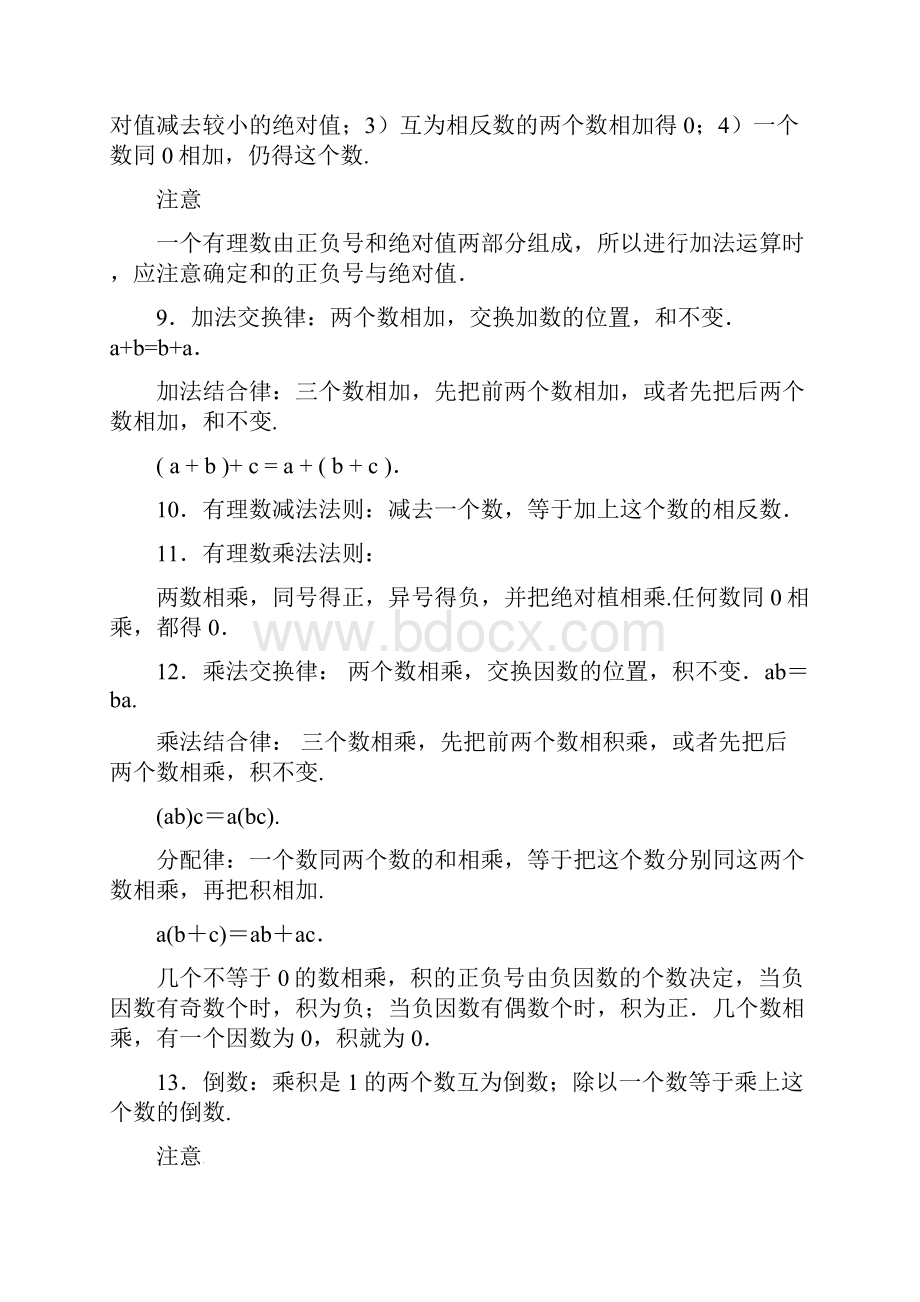 七年级数学上册 第25章 知识总结华东师大版.docx_第2页