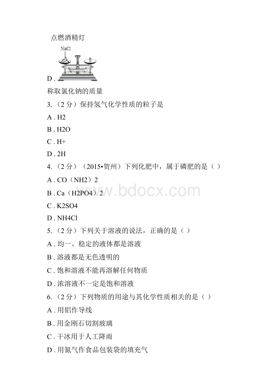 中考化学试题 I卷.docx_第2页