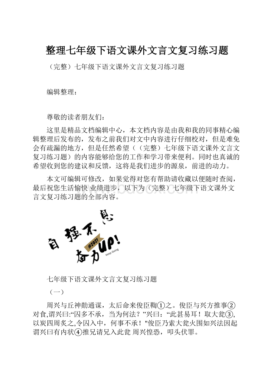 整理七年级下语文课外文言文复习练习题.docx_第1页