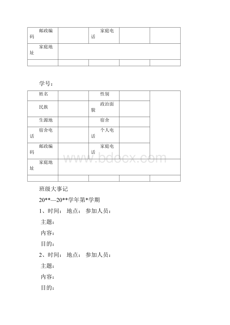 班级档案模板123456.docx_第2页