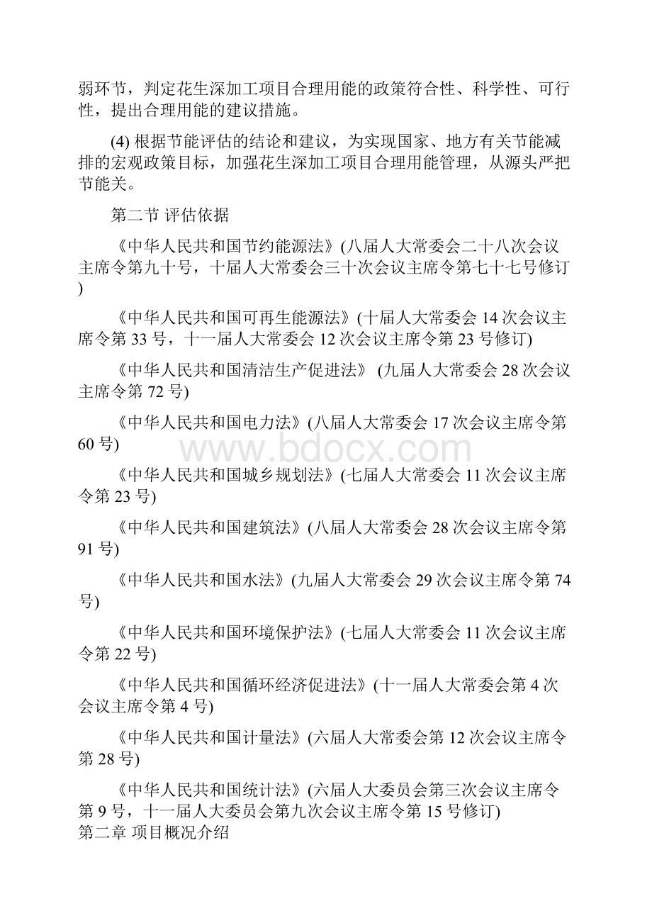 农产品加工项目节能评估报告.docx_第2页