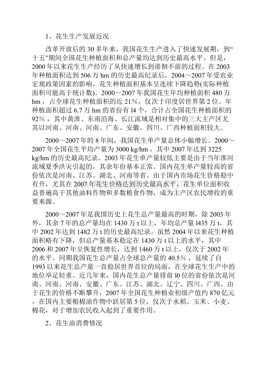 农产品加工项目节能评估报告.docx_第3页