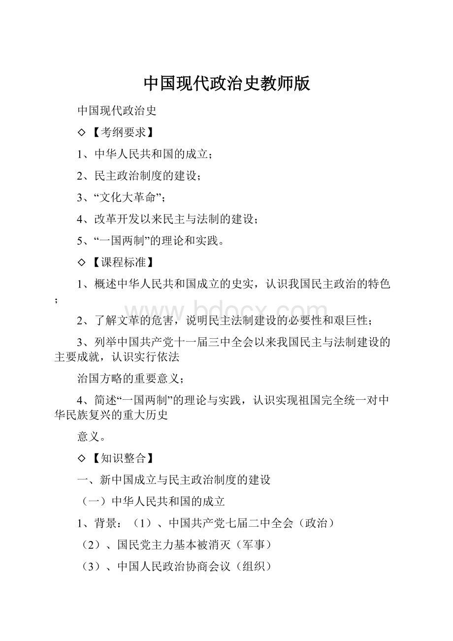 中国现代政治史教师版.docx