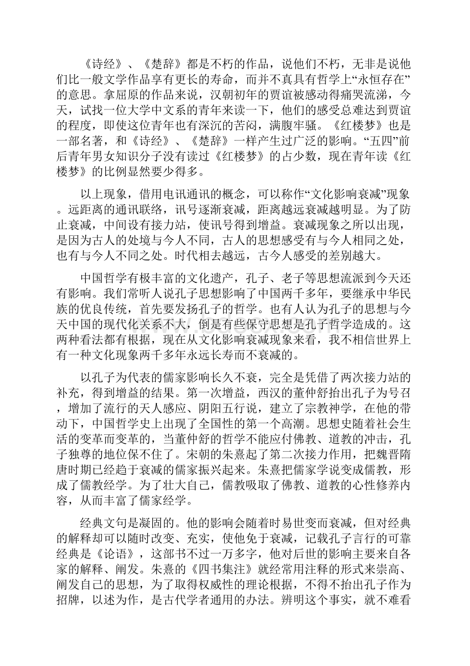 学年甘肃省武威市第一中学高二上学期期中考试语文试题.docx_第2页