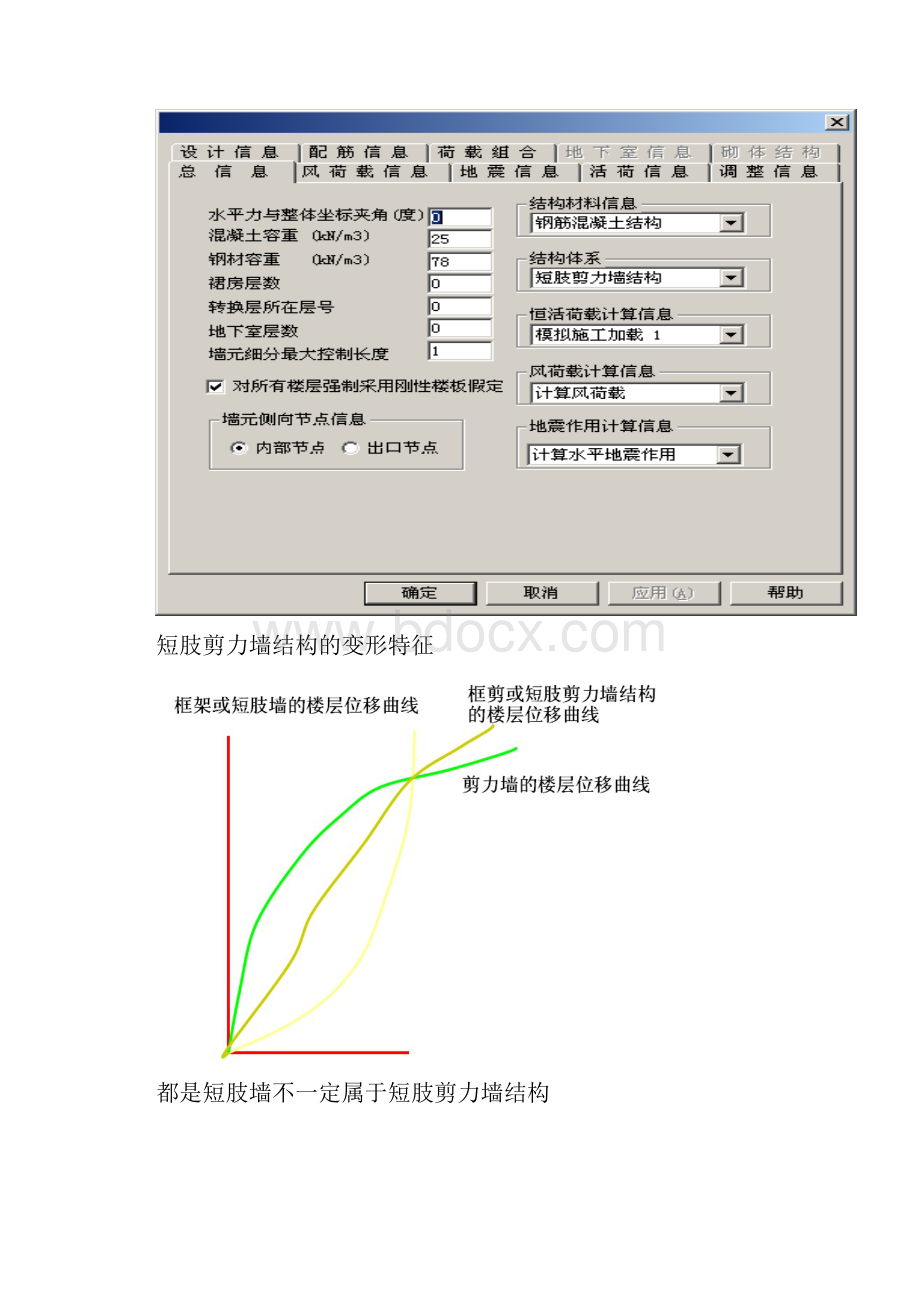 剪力墙设计.docx_第3页