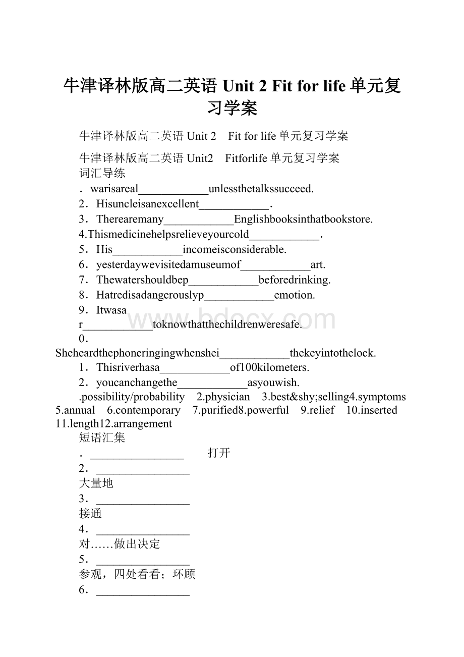 牛津译林版高二英语Unit 2 Fit for life单元复习学案.docx