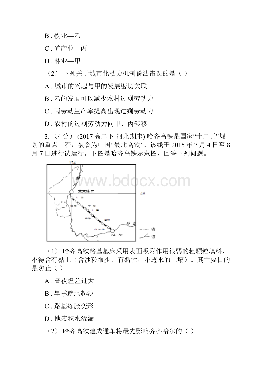 四川省凉山彝族自治州高二下学期期中联考地理试题.docx_第2页