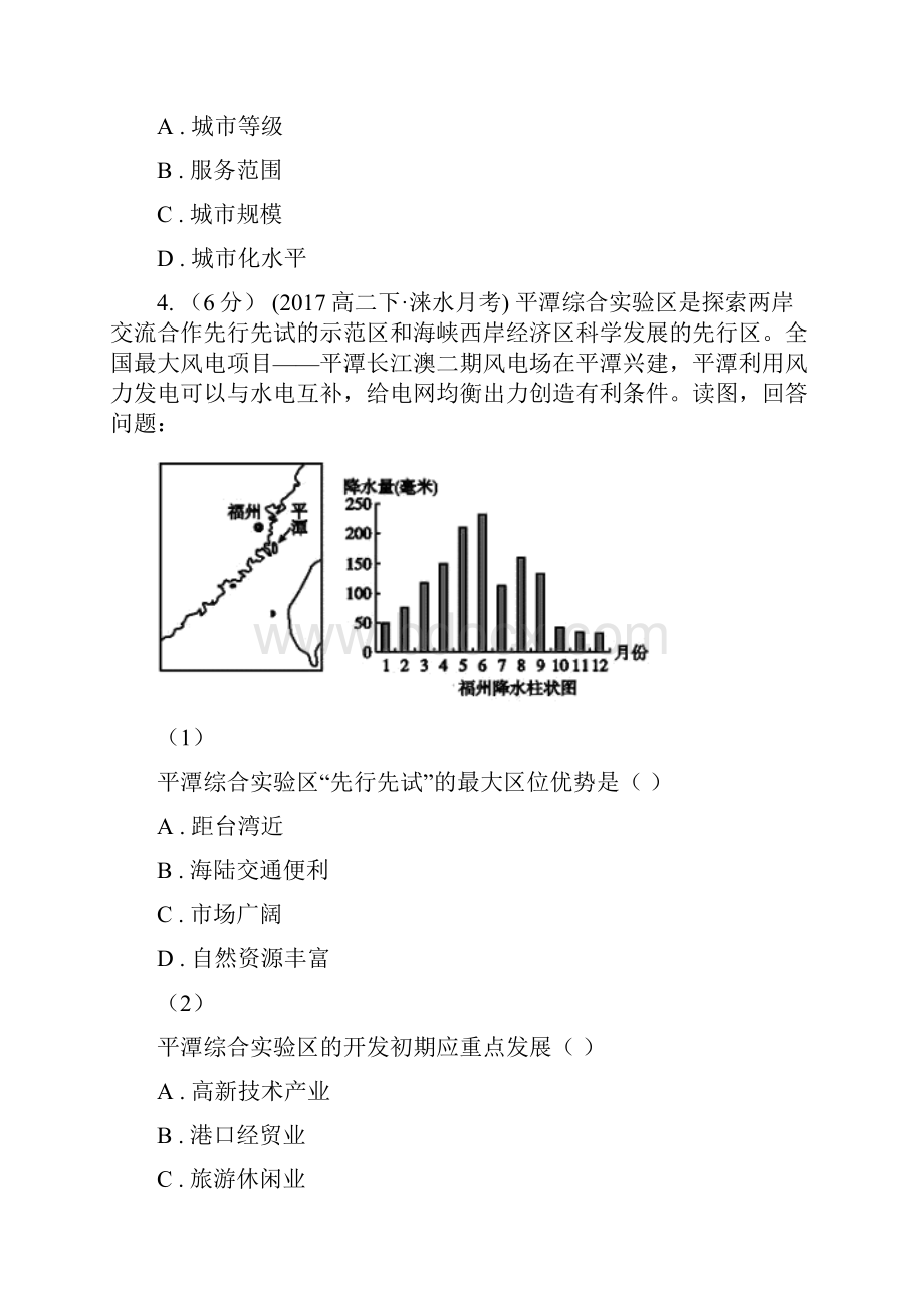 四川省凉山彝族自治州高二下学期期中联考地理试题.docx_第3页