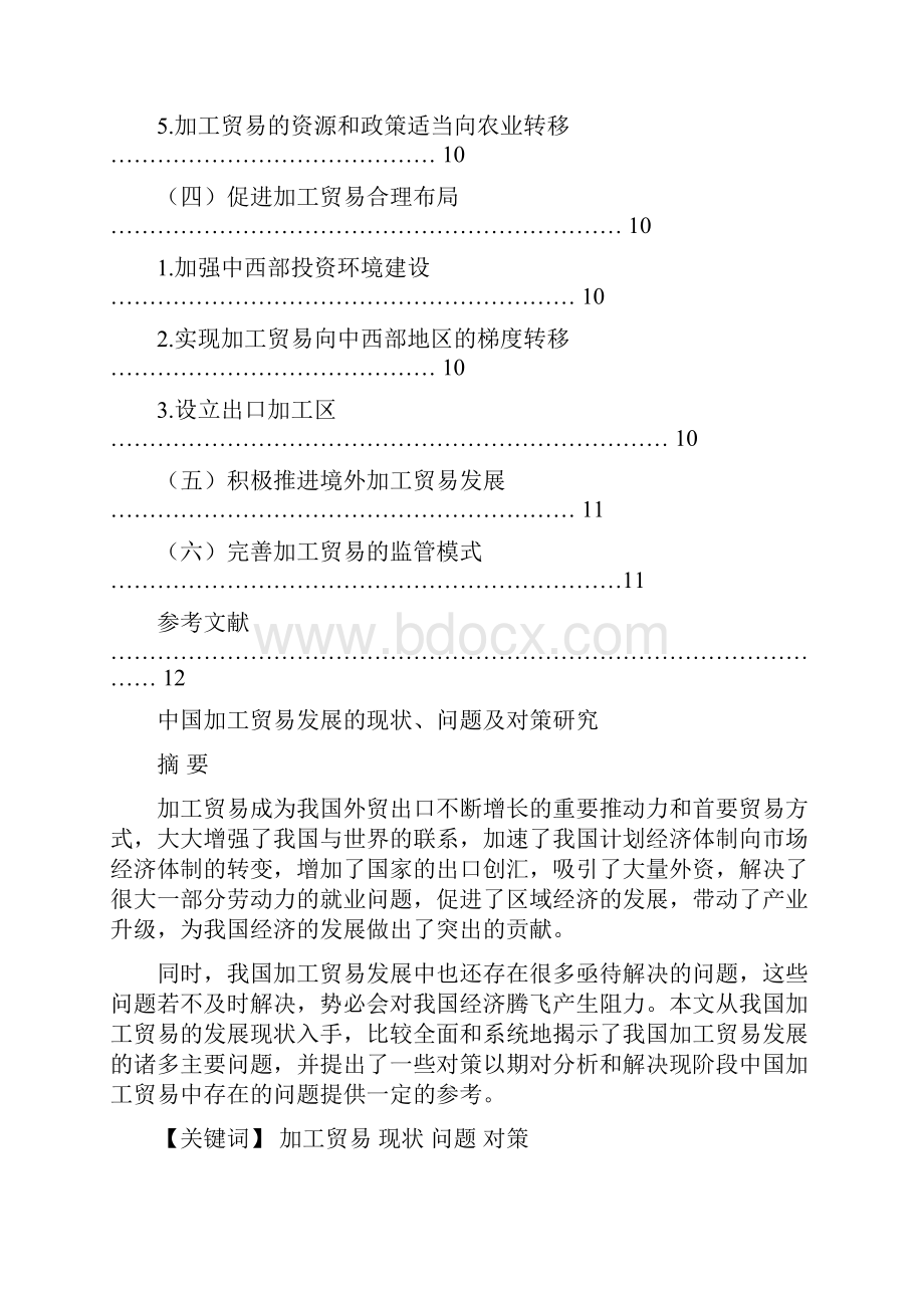 广东省加工贸易状况.docx_第3页