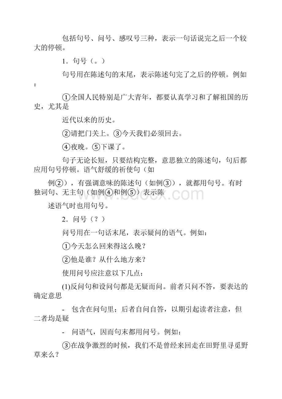 最新春部编版一年级语文下册正确使用标点符号.docx_第2页