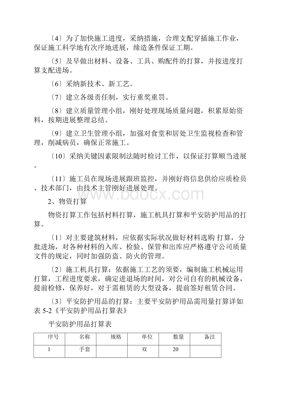 围栏施工方案要点.docx_第3页