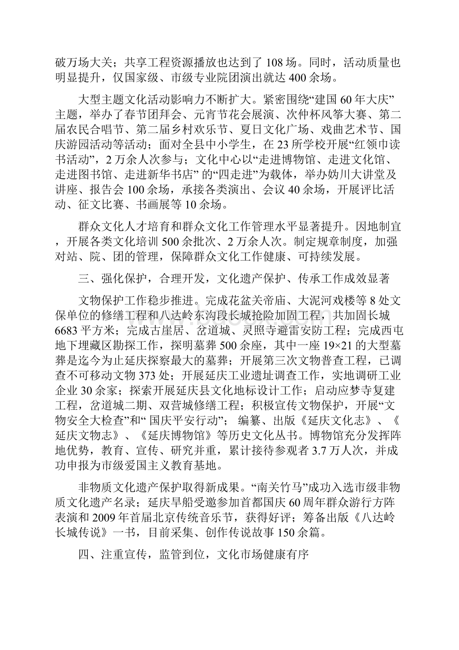 如何努力推进延庆文化繁荣发展.docx_第2页