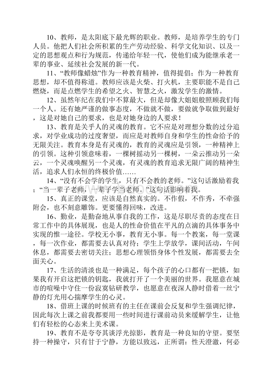 我的教育感言55句.docx_第2页