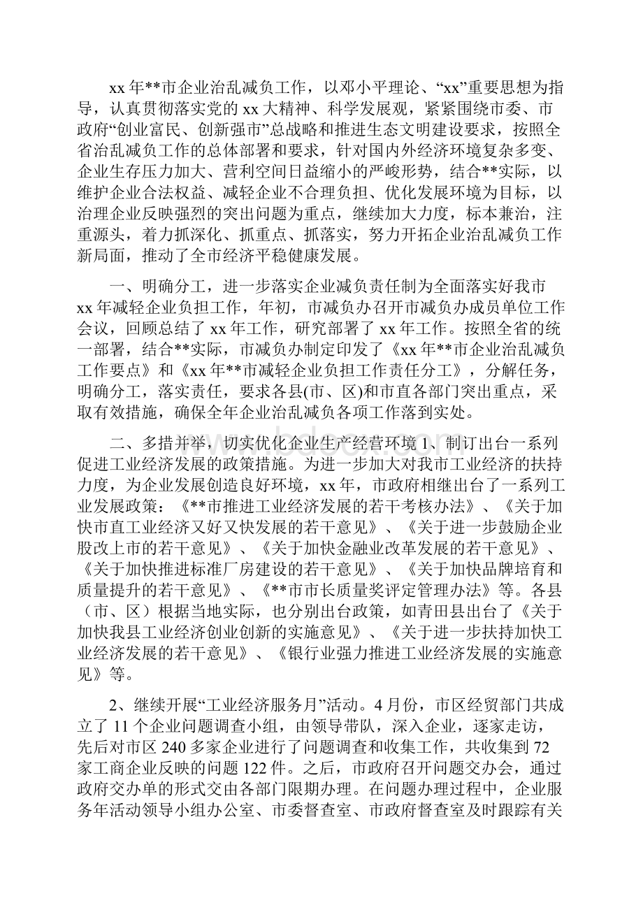 企业农业股上半年工作总结与企业减负年终总结汇编.docx_第3页