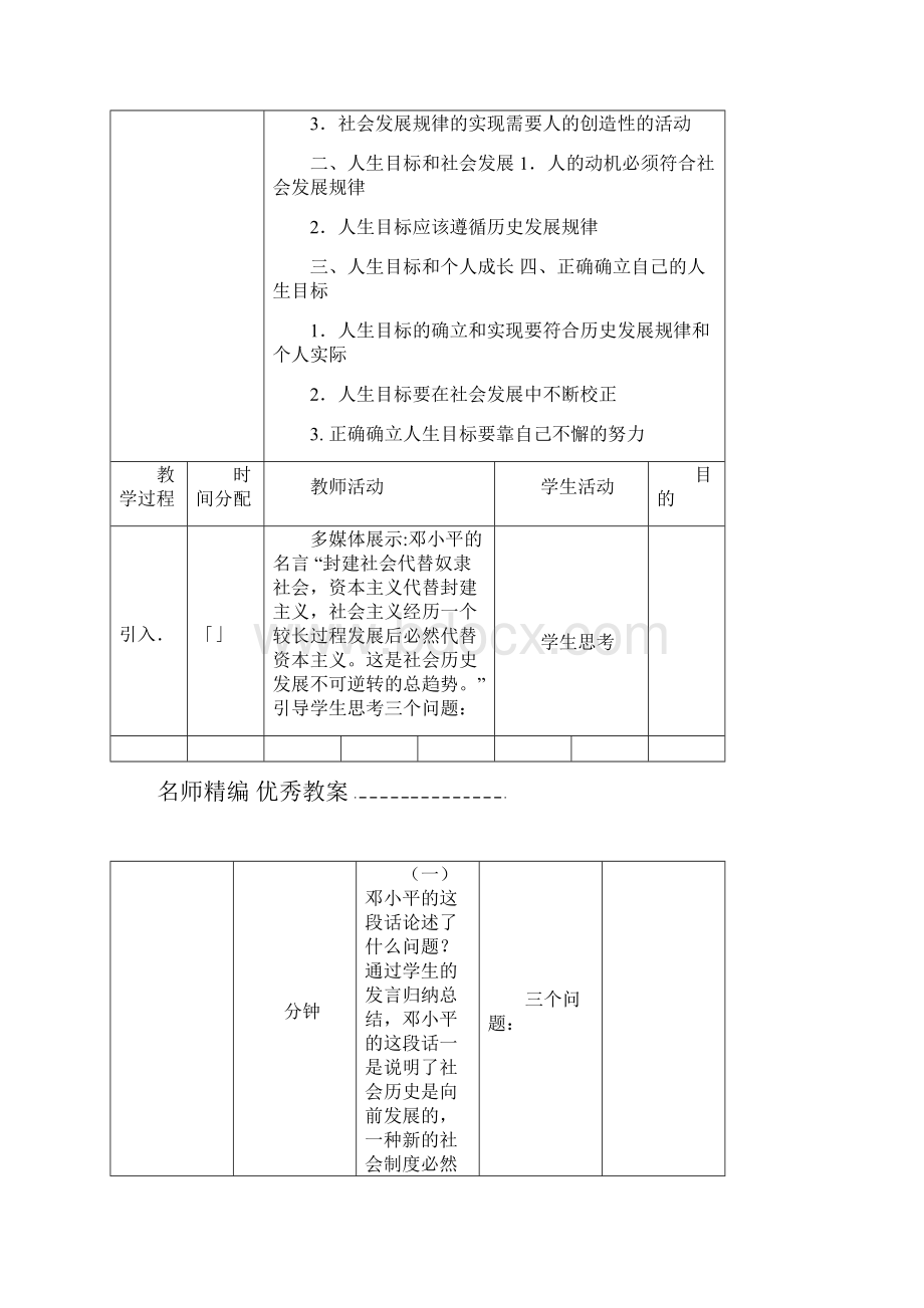 第十课历史规律与人生目标教案.docx_第2页