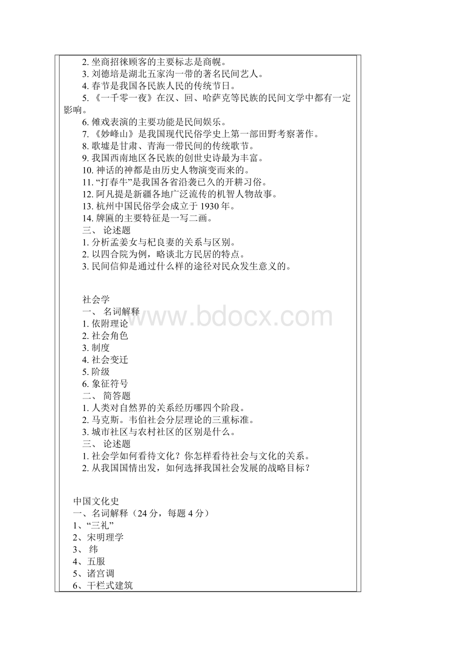 北师大民俗考研题.docx_第2页