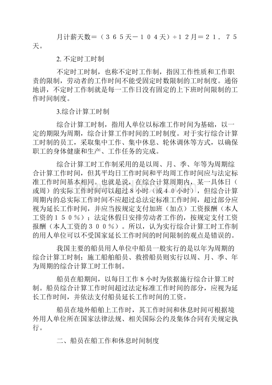 船员的工作与休息时间及休假之欧阳治创编.docx_第2页