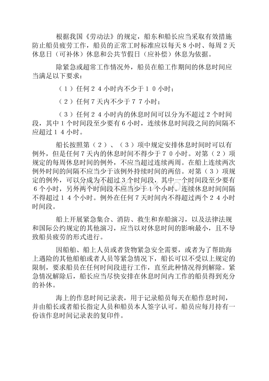 船员的工作与休息时间及休假之欧阳治创编.docx_第3页