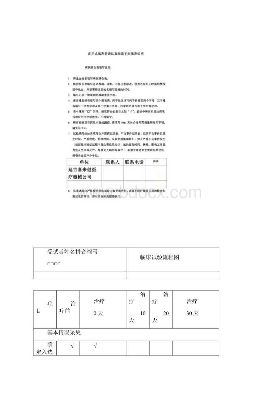 临床试验观察表CRF.docx_第2页