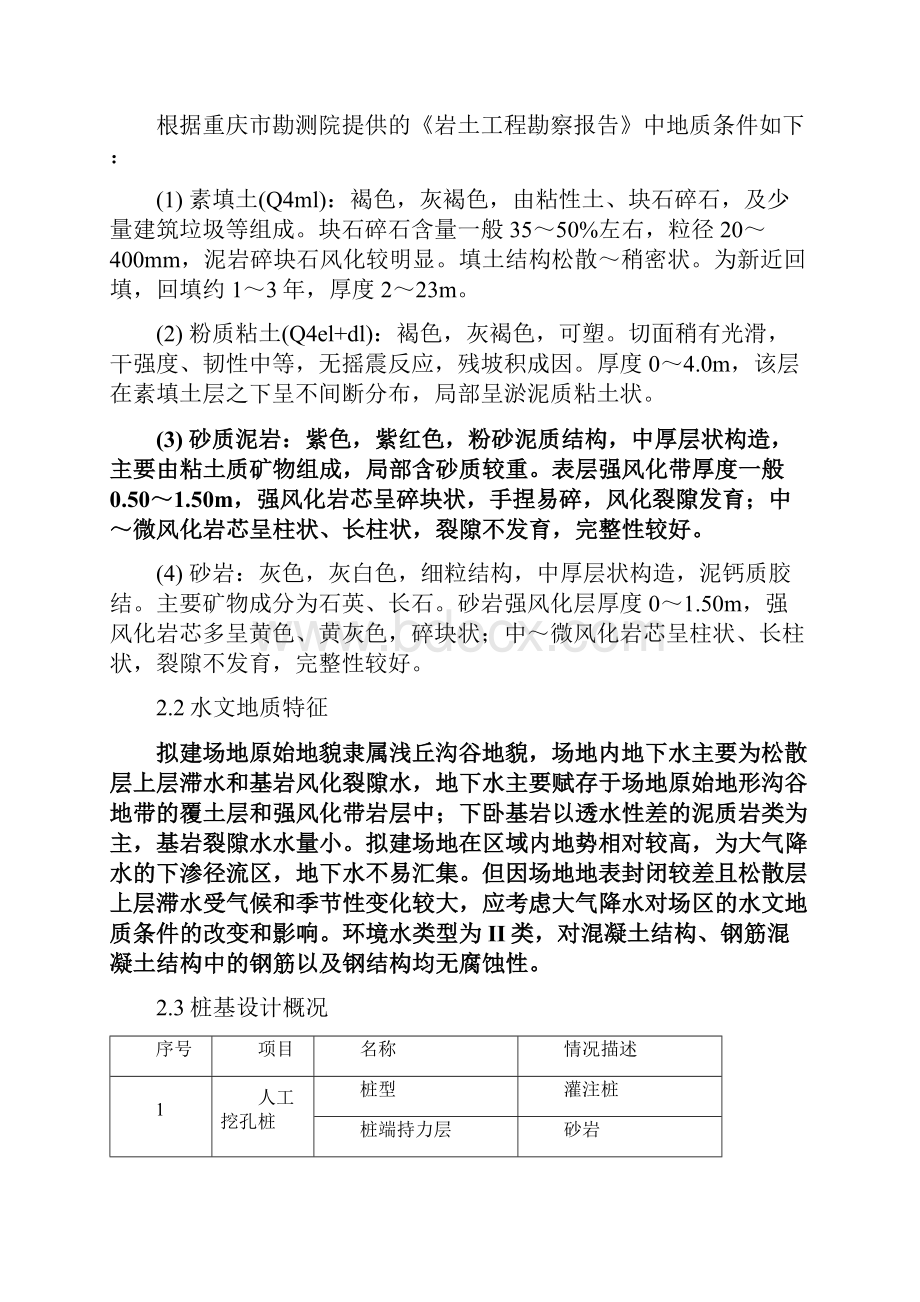 江北城车站明挖基坑围护桩施工方案.docx_第2页