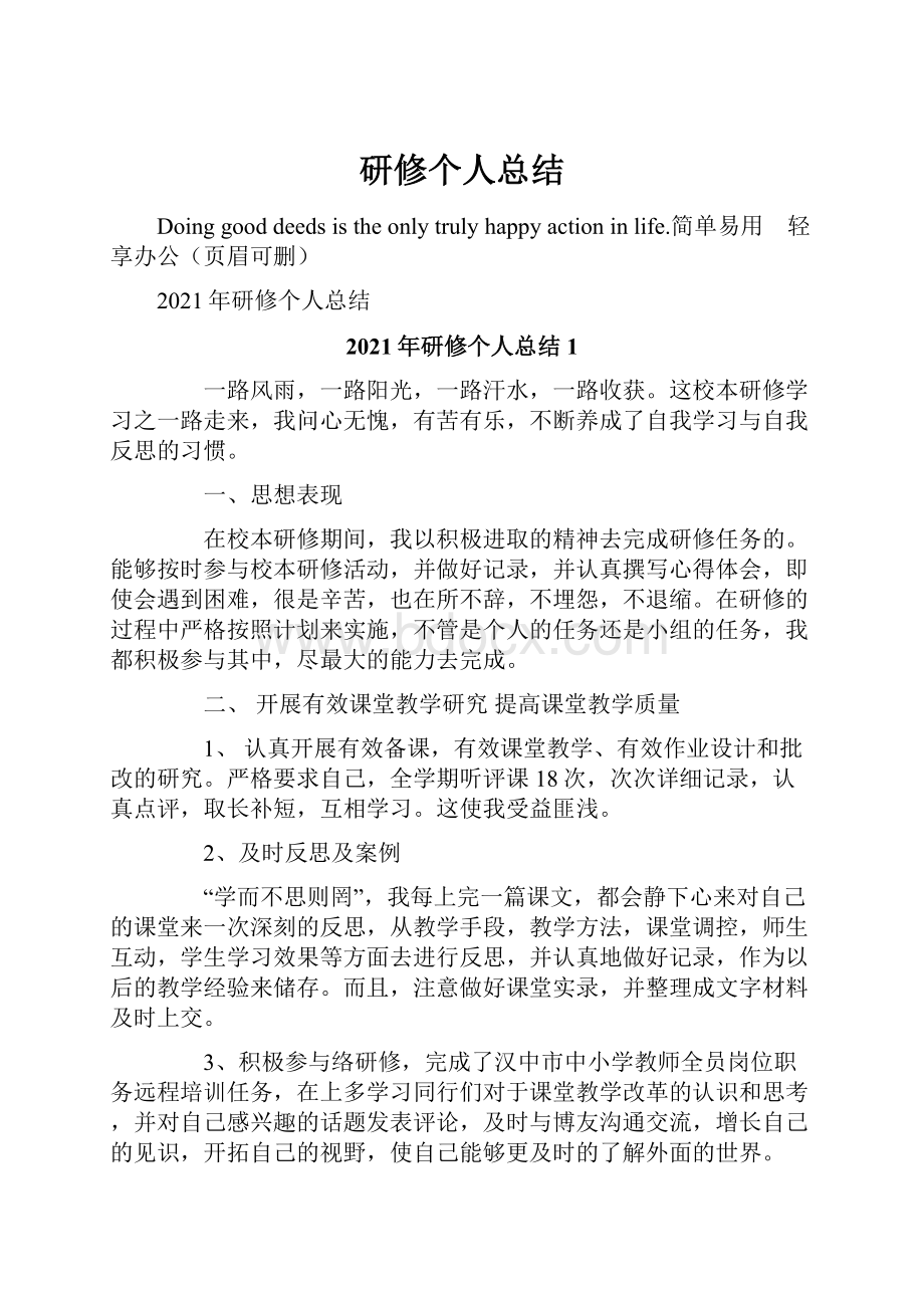 研修个人总结.docx_第1页