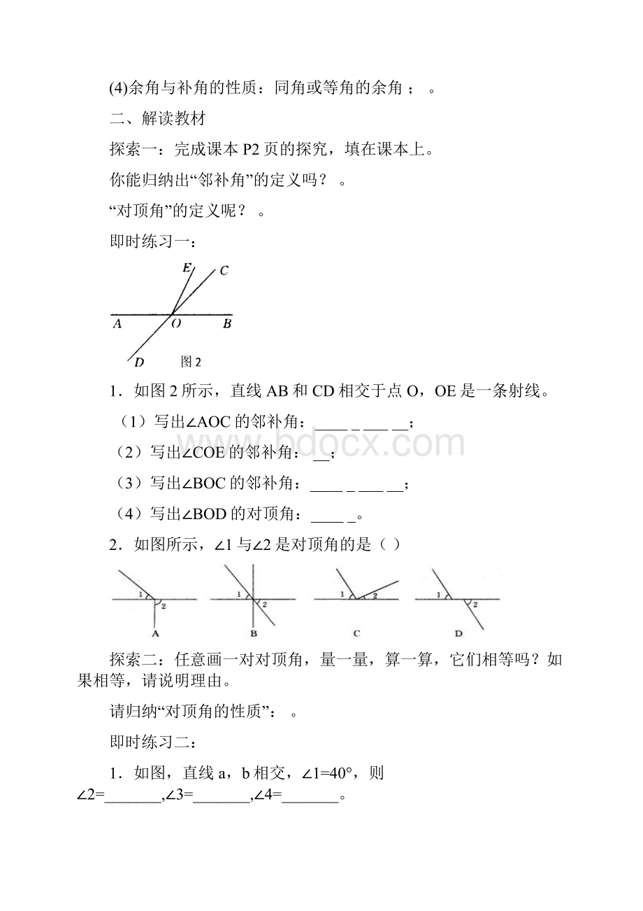 新人教版数学七年级下册第五章51相交线 学案.docx_第2页