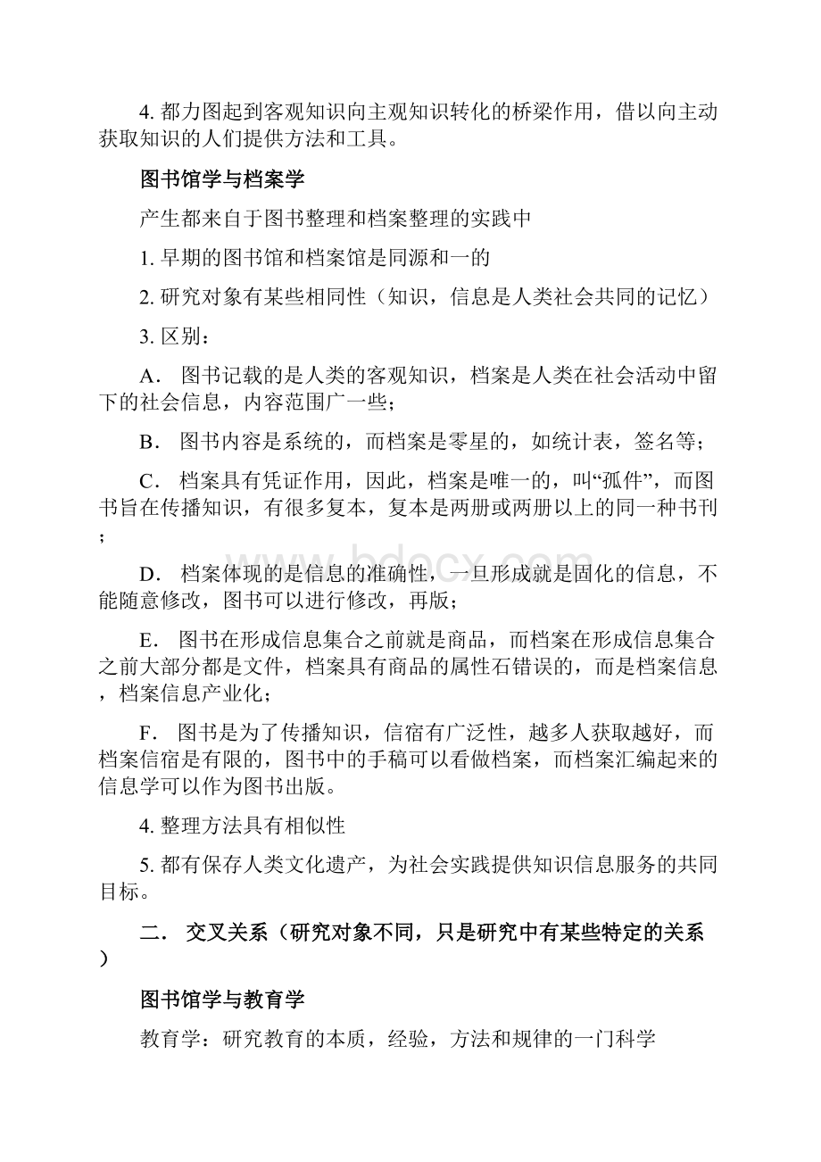 图书馆学基础.docx_第2页