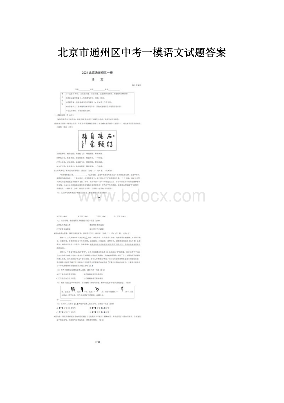 北京市通州区中考一模语文试题答案.docx