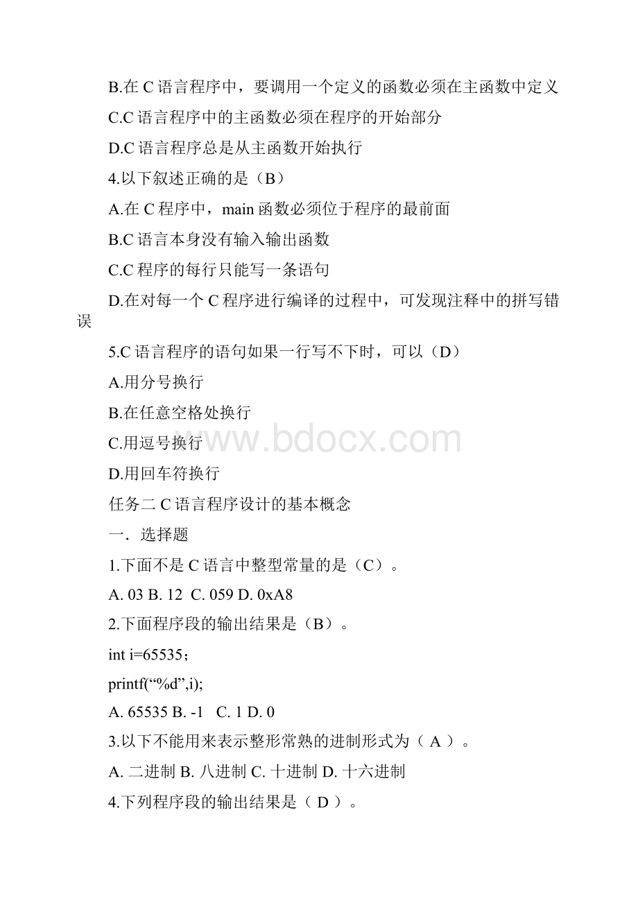 《C语言程序设计案例教程》练习题答案.docx_第2页