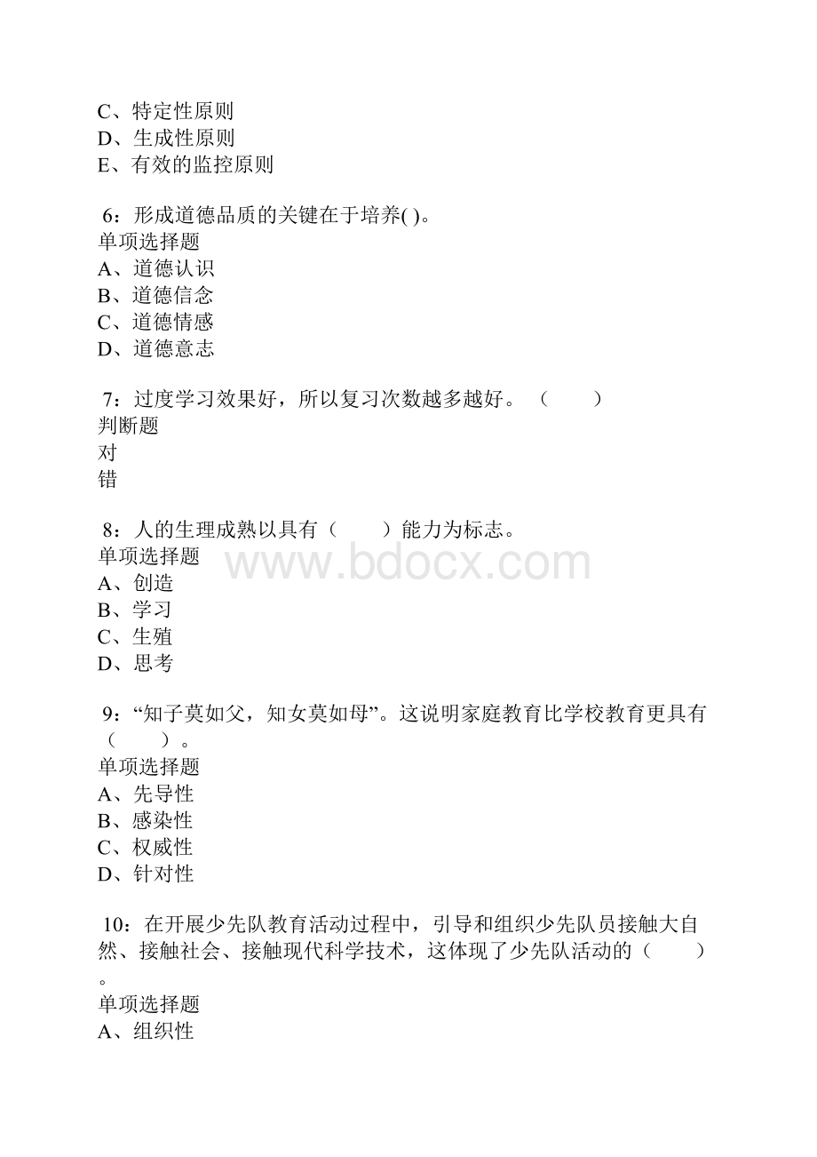 迎泽小学教师招聘考试真题及答案解析.docx_第2页