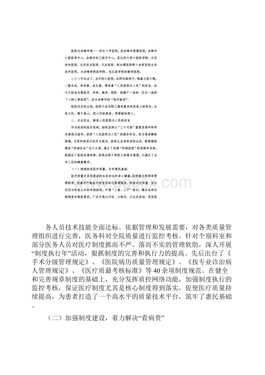 参评十大民心医院事迹材料2.docx_第2页