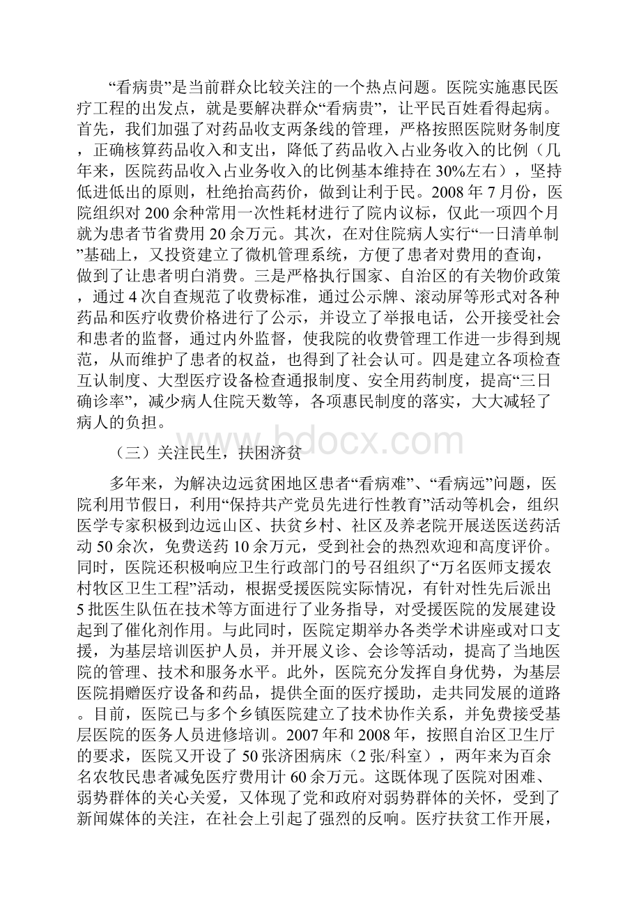 参评十大民心医院事迹材料2.docx_第3页