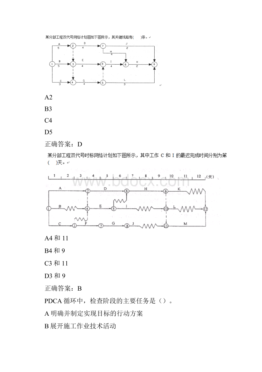 建筑工程项目管理机考题库.docx_第2页