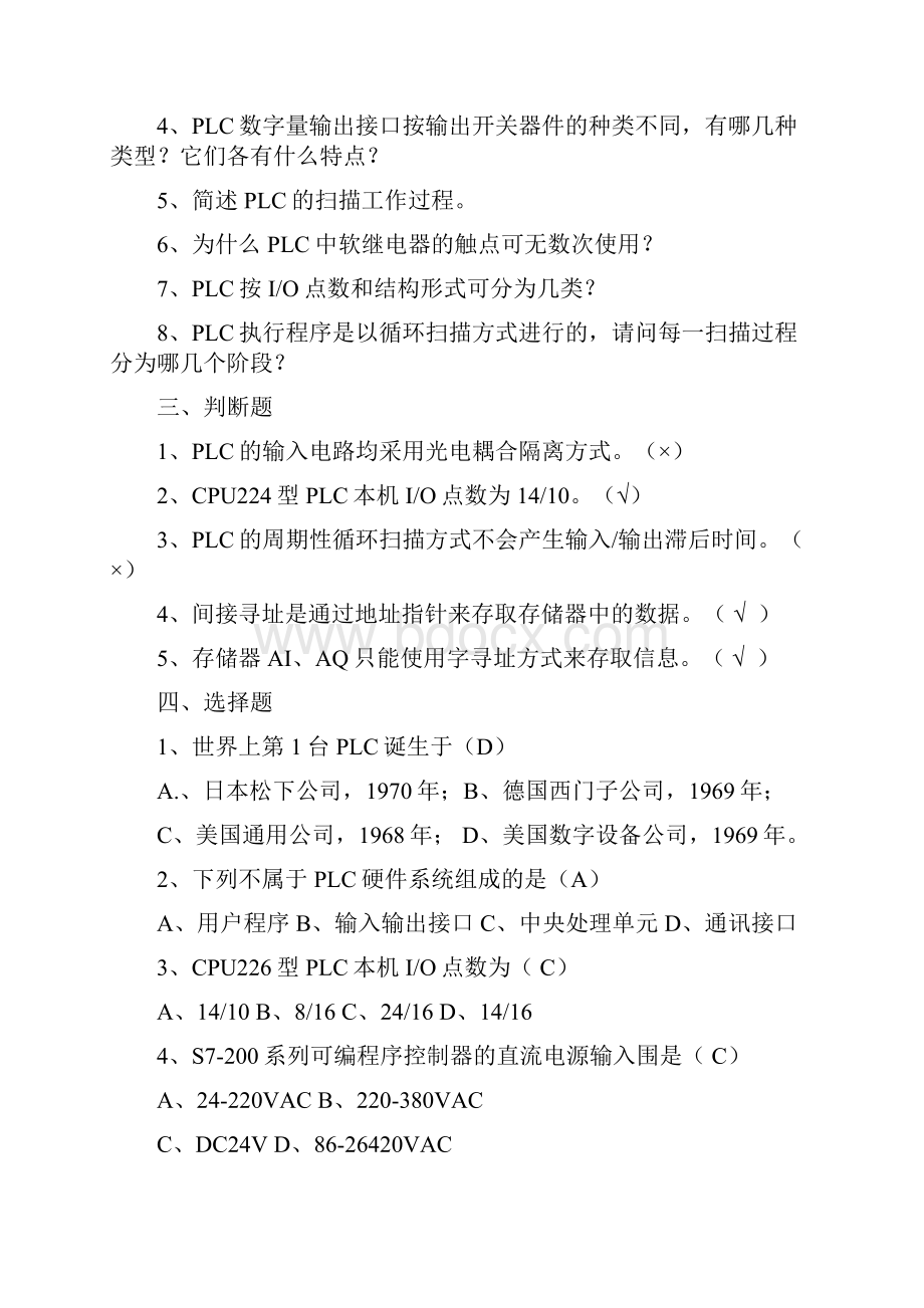 PLC题库答案.docx_第2页