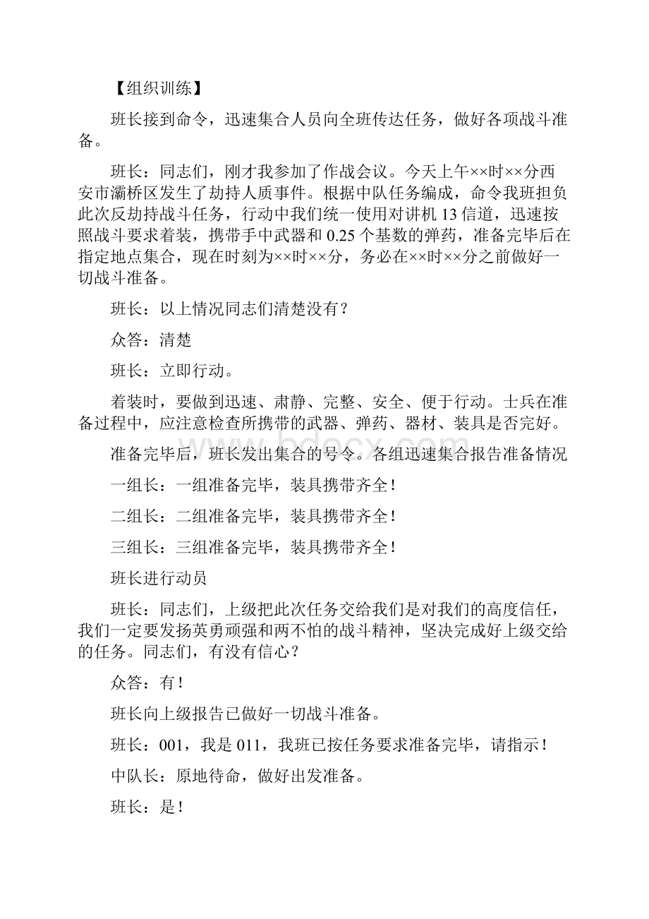 班组战斗示范课后复习课程教案.docx_第3页