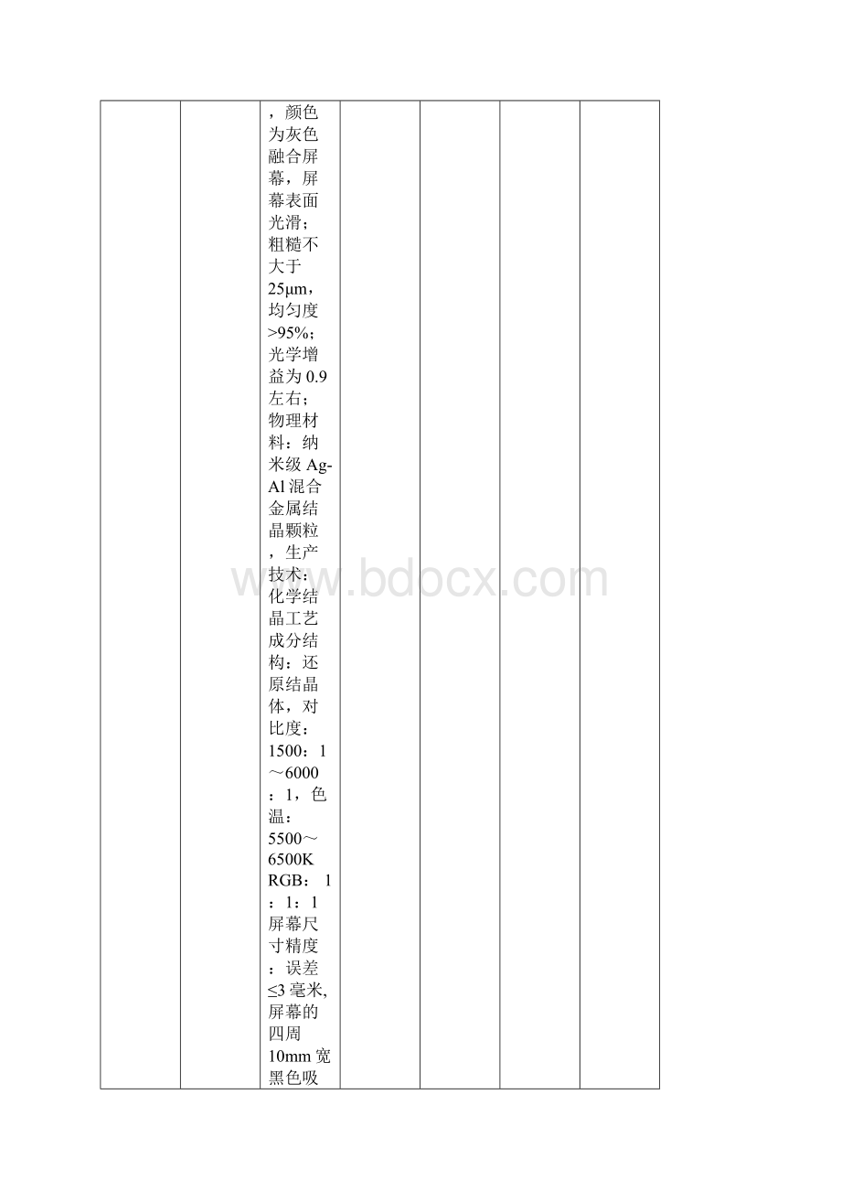 郑州第三十四中学学生发展中心功能室设备参数.docx_第2页