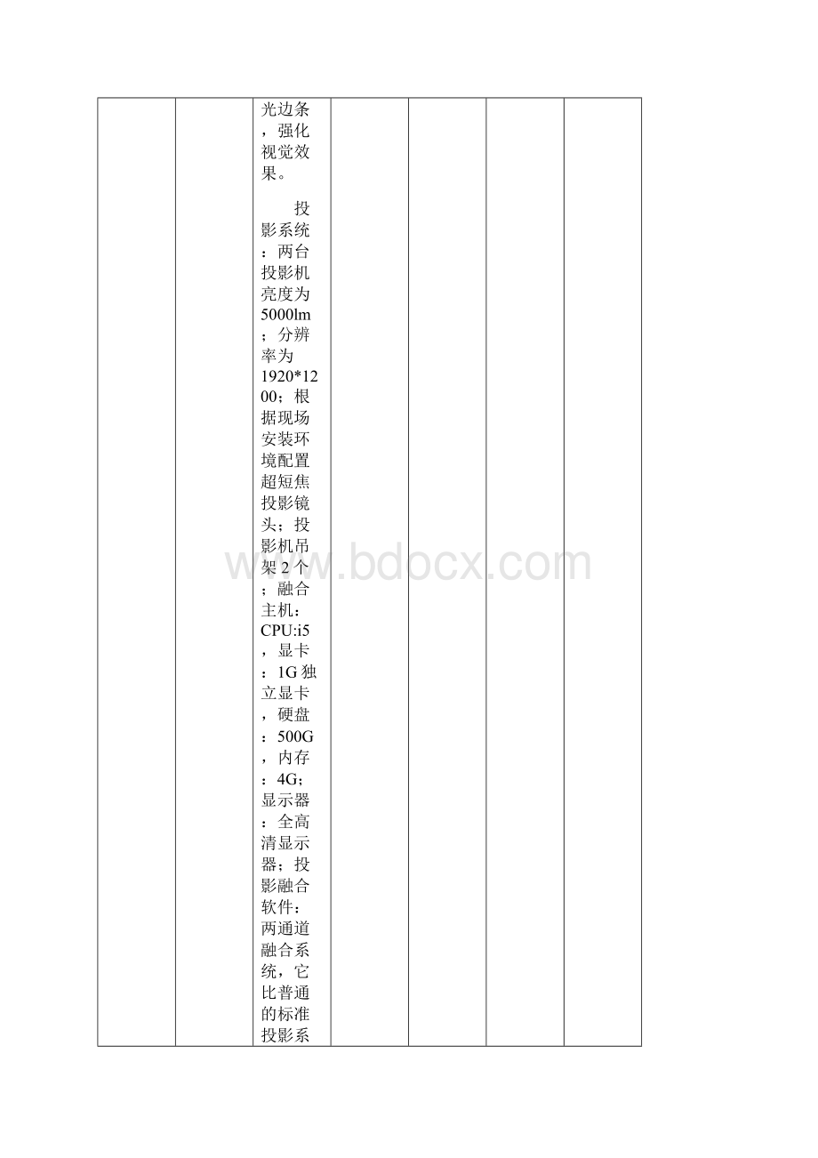 郑州第三十四中学学生发展中心功能室设备参数.docx_第3页