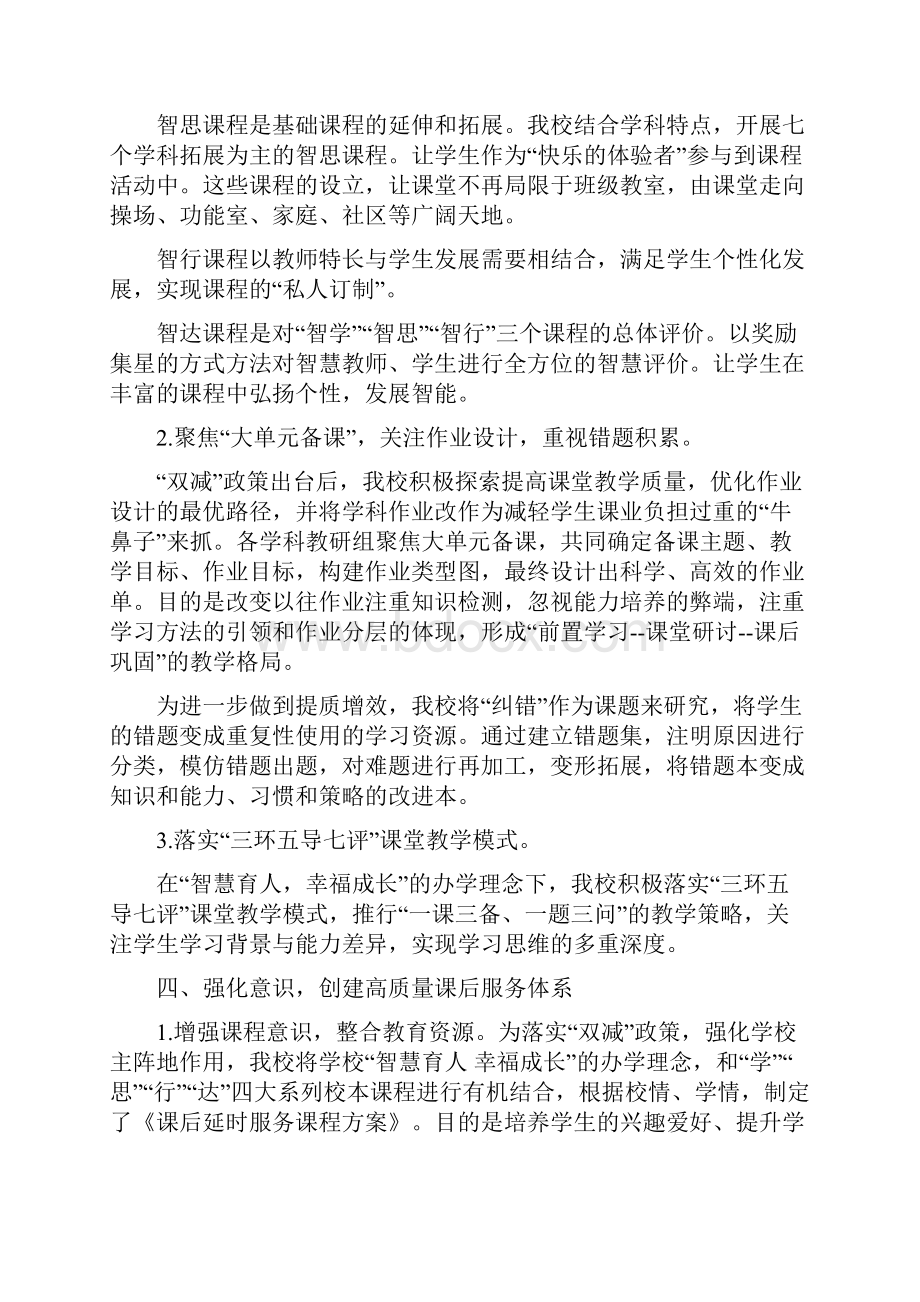 学习双减背景下单元作业设计与实施有感体会.docx_第3页